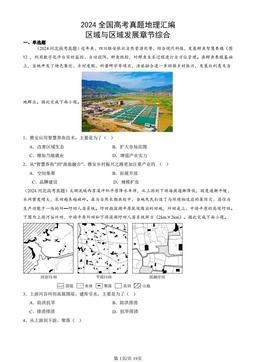 2024全国高考真题地理汇编：区域与区域发展章节综合-答案