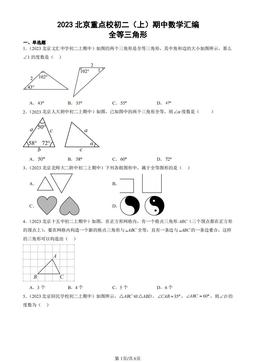 2023北京重点校初二（上）期中数学汇编：全等三角形-答案