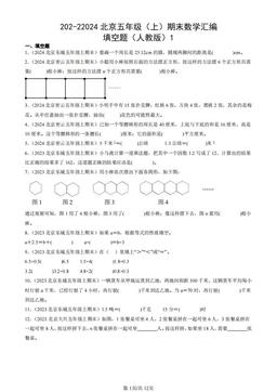 2022-2024北京五年级（上）期末数学汇编：填空题（人教版）1-答案