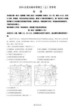 2024北京大峪中学高三（上）开学考地理（教师版）-答案