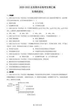 2020-2022北京高中合格考生物汇编：生物的进化-答案