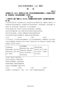 2025北京丰台高三（上）期末政治（教师版）-答案