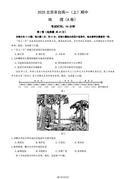 2025北京丰台高一（上）期中地理（A卷）（教师版）-答案