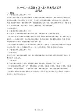 2020-2024北京五年级（上）期末语文汇编：应用文