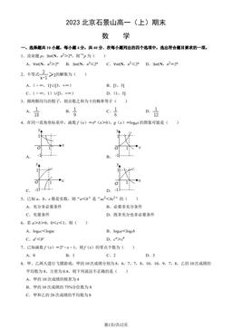 2023北京石景山高一（上）期末数学（教师版）-答案