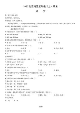 2020北京海淀五年级（上）期末语文（教师版）-答案