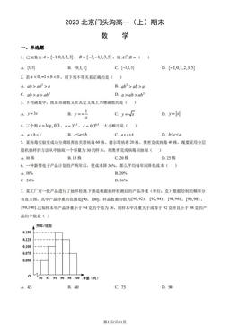 2023北京门头沟高一（上）期末数学（教师版）-答案