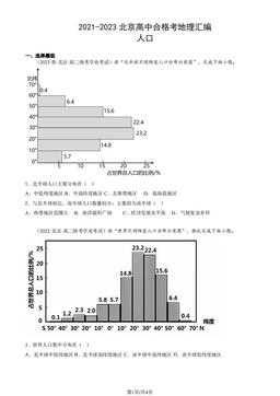 2021-2023北京高中合格考地理汇编：人口-答案