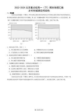 2022-2024北京重点校高一（下）期末地理汇编：乡村和城镇空间结构-答案