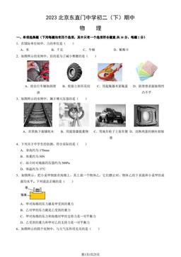 2023北京东直门中学初二（下）期中物理（教师版）-答案