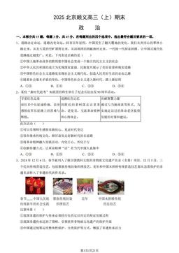 2025北京顺义高三（上）期末政治（教师版）-答案