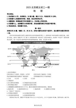 2023北京顺义初二一模地理（教师版）-答案