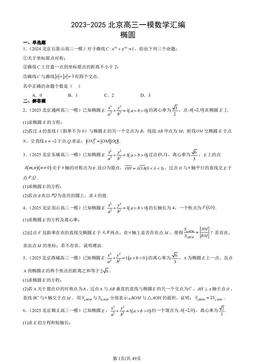 2023-2025北京高三一模数学汇编：椭圆-答案