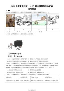 2023北京重点校初一（上）期中道德与法治汇编：发现自己-答案
