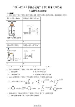 2021-2025北京重点校高二（下）期末化学汇编：有机化学反应类型-答案