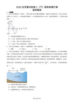2025北京重点校高二（下）期末物理汇编：波的描述-答案