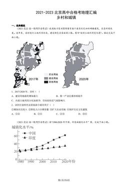 2021-2023北京高中合格考地理汇编：乡村和城镇-答案