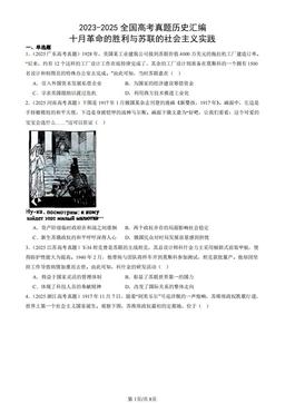 2023-2025全国高考真题历史汇编：十月革命的胜利与苏联的社会主义实践-答案