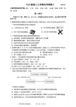 2024北京清华附中高三（上）统练三化学-答案