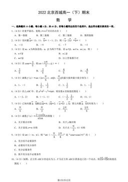 2022北京西城高一（下）期末数学（教师版）-答案