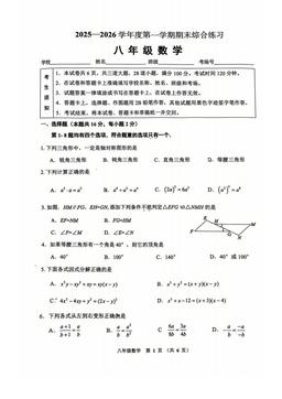 2026北京门头沟初二（上）期末数学-答案