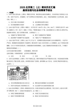 2025北京高二（上）期末历史汇编：基层治理与社会保障章节综合-答案