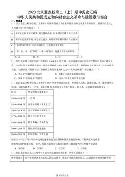 2023北京重点校高二（上）期中历史汇编：中华人民共和国成立和向社会主义革命与建设章节综合-答案