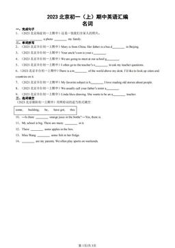 2023北京初一（上）期中英语汇编：名词-答案