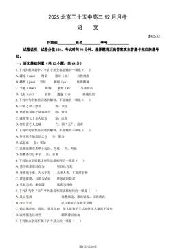 2025北京三十五中高二12月月考语文（教师版）-答案
