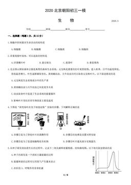 2020北京朝阳初三一模生物-试题