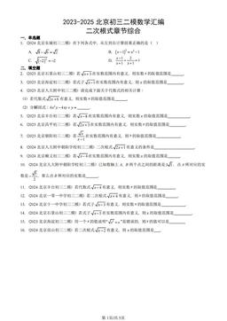 2023-2025北京初三二模数学汇编：二次根式章节综合-答案