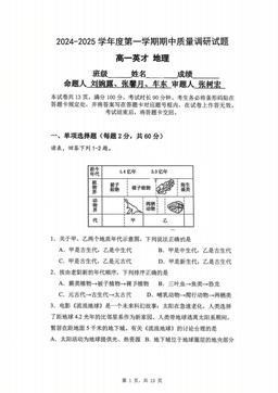 2024北京北京中学高一（上）期中地理-答案