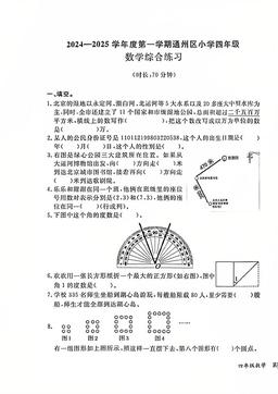 2025北京通州四年级（上）期末数学-答案
