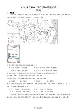 2024北京初一（上）期末地理汇编：河流-答案
