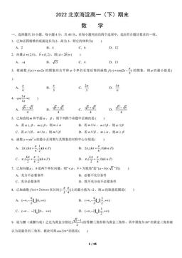 2022北京海淀高一（下）期末数学（教师版）-答案