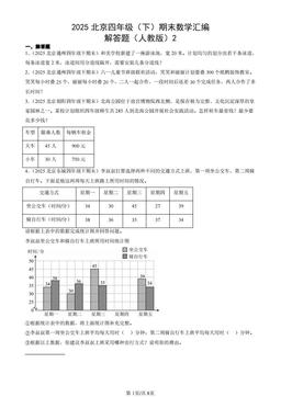 2025北京四年级（下）期末数学汇编：解答题（人教版）2-答案