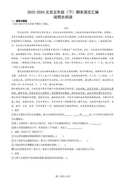 2022-2024北京五年级（下）期末语文汇编：说明文阅读