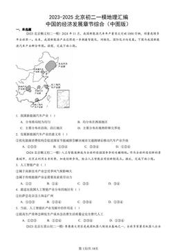 2023-2025北京初二一模地理汇编：中国的经济发展章节综合（中图版）-答案
