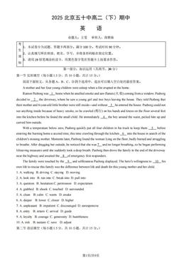 2025北京五十中高二（下）期中英语（教师版）-答案