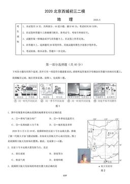 2020北京西城初三二模地理含答案-答案