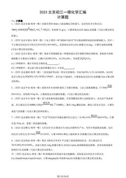2023北京初三一模化学汇编：计算题-答案