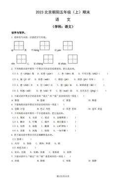 2023北京朝阳五年级（上）期末语文（教师版）-答案