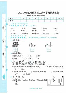 2023北京海淀一年级（上）期末数学-答案