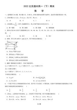 2022北京通州高一（下）期末数学（教师版）-答案