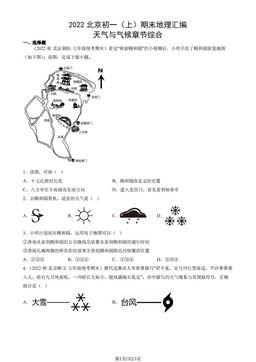 2022北京初一（上）期末地理汇编： 天气与气候章节综合-答案