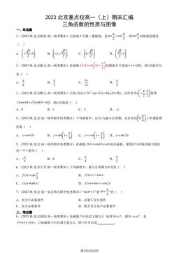 2023北京重点校高一（上）期末数学汇编：三角函数的性质与图像-答案