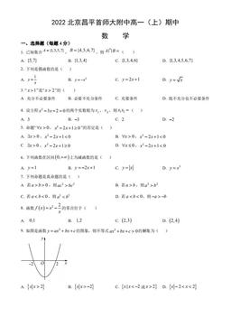 2022北京昌平首师大附中高一（上）期中数学（教师版）-答案