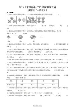 2025北京四年级（下）期末数学汇编：填空题（人教版）1-答案