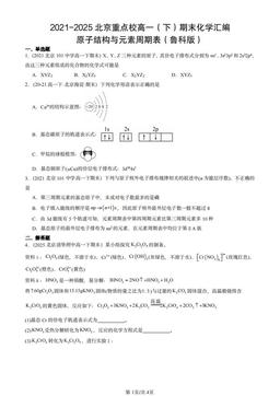 2021-2025北京重点校高一（下）期末化学汇编：原子结构与元素周期表（鲁科版）-答案