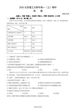 2025北京理工大附中高一（上）期中地理（教师版）-答案